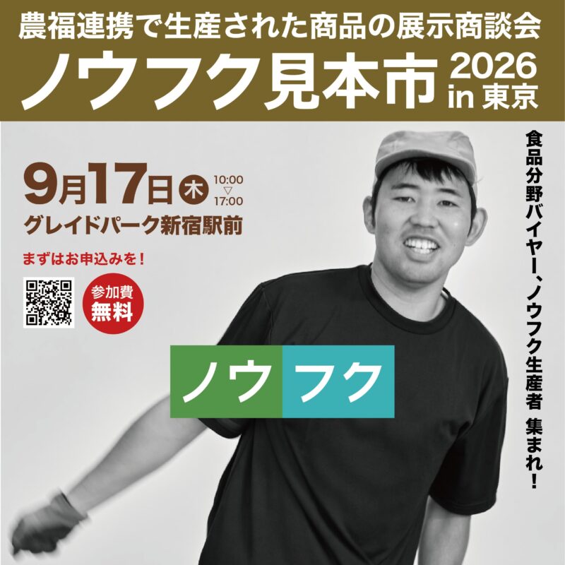 ノウフクWEB