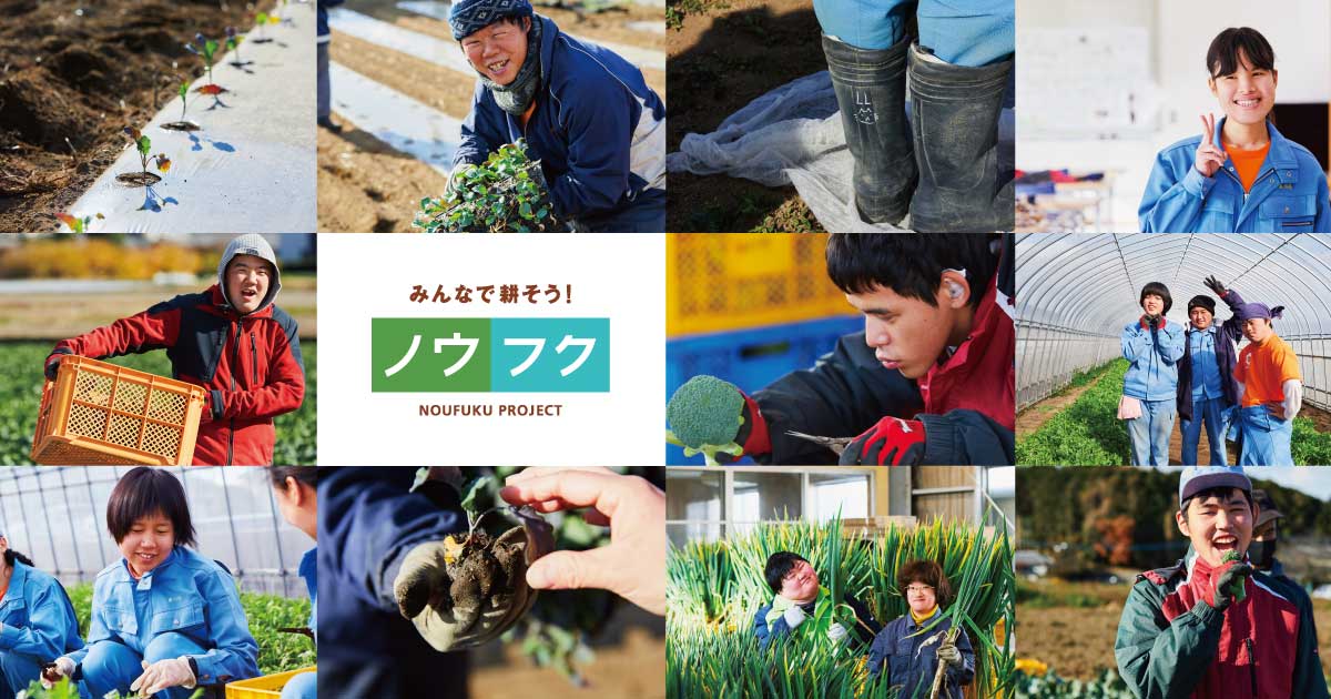 ノウフクWEB運用