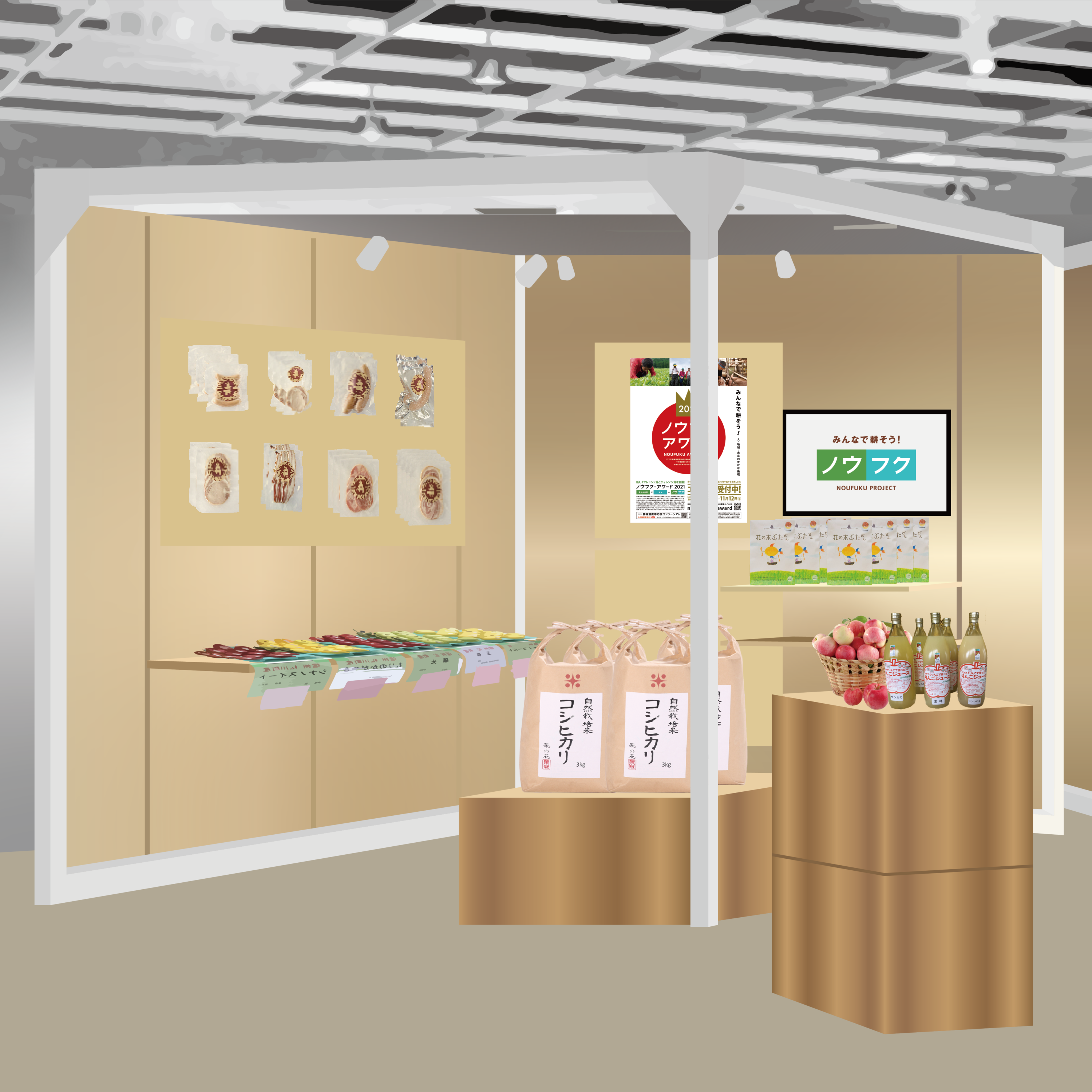 ノウフク・ラボ