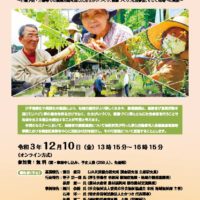 令和3年12月10日開催：JA共済総合研究所セミナー「高齢者の農福連携」（参加者募集）