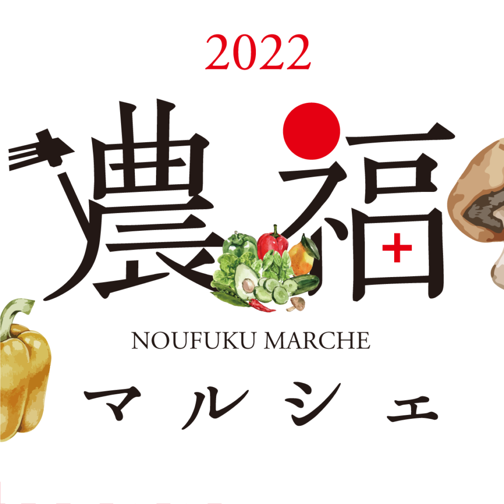 新潟県農福連携マルシェ2022を開催！11月26日