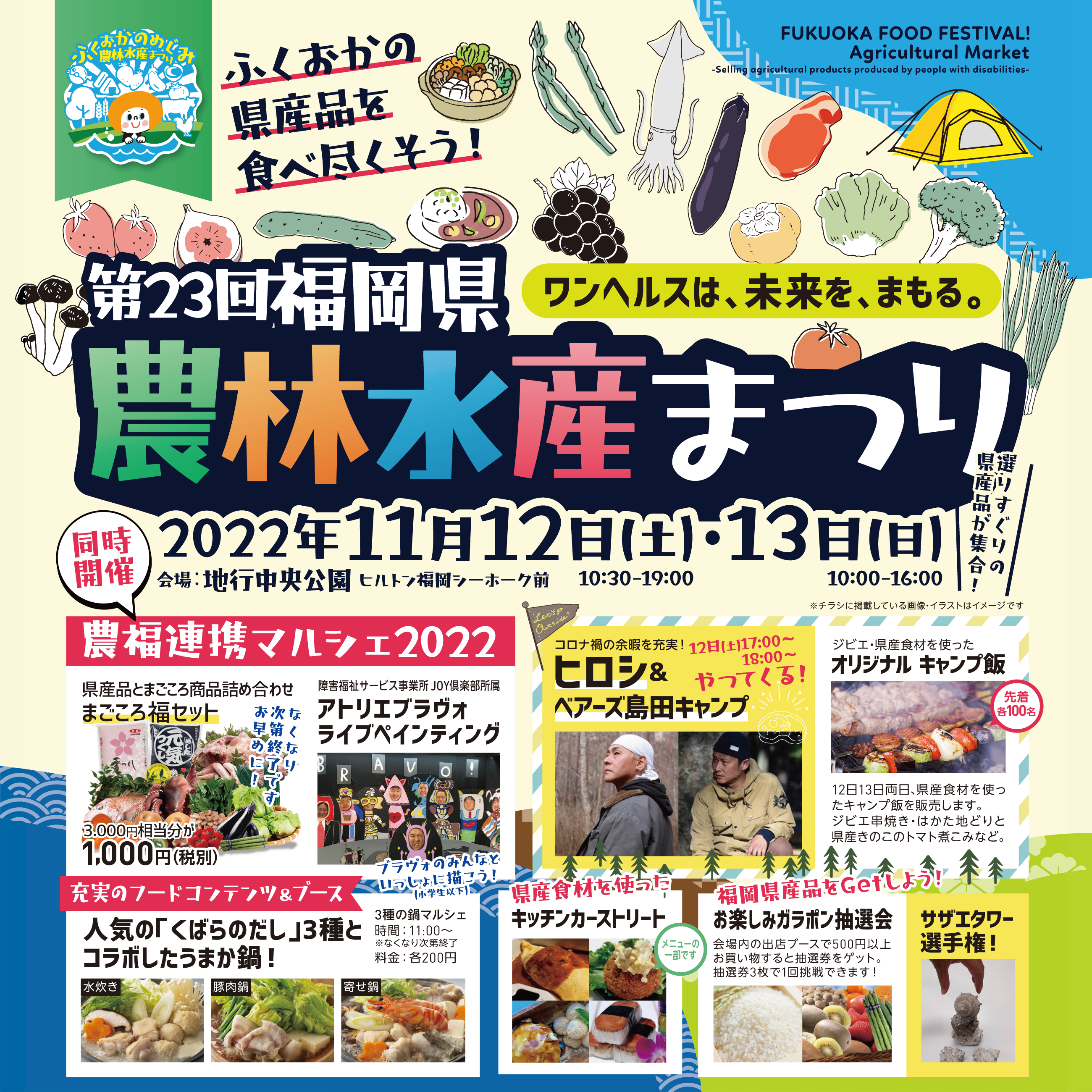 福岡県で農福連携マルシェ2022開催！11月12日、13日 | イベント