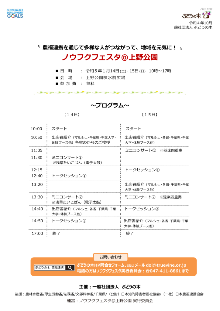 「ノウフクフェスタ＠上野公園」開催！1月14日、15日
