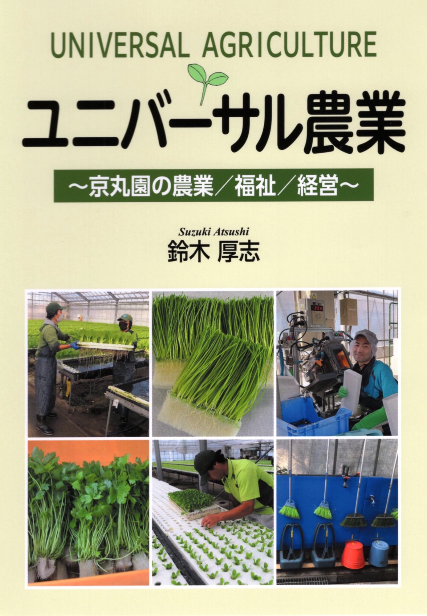 Horticulture Today 施設園芸の参考書　農業コンサル向け Horticulture Today 施設園芸の参考書 農業コンサル向け（Amazon