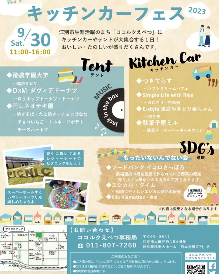 北海道江別市で開催のキッチンカーフェスに「ぴ〜か〜ぶ〜」がフードバンクとともに出店！9月30日