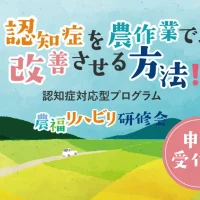 都城三股農福連携協議会 岡元一徳さんがトヨタ財団の広報誌『JOINT』に寄稿