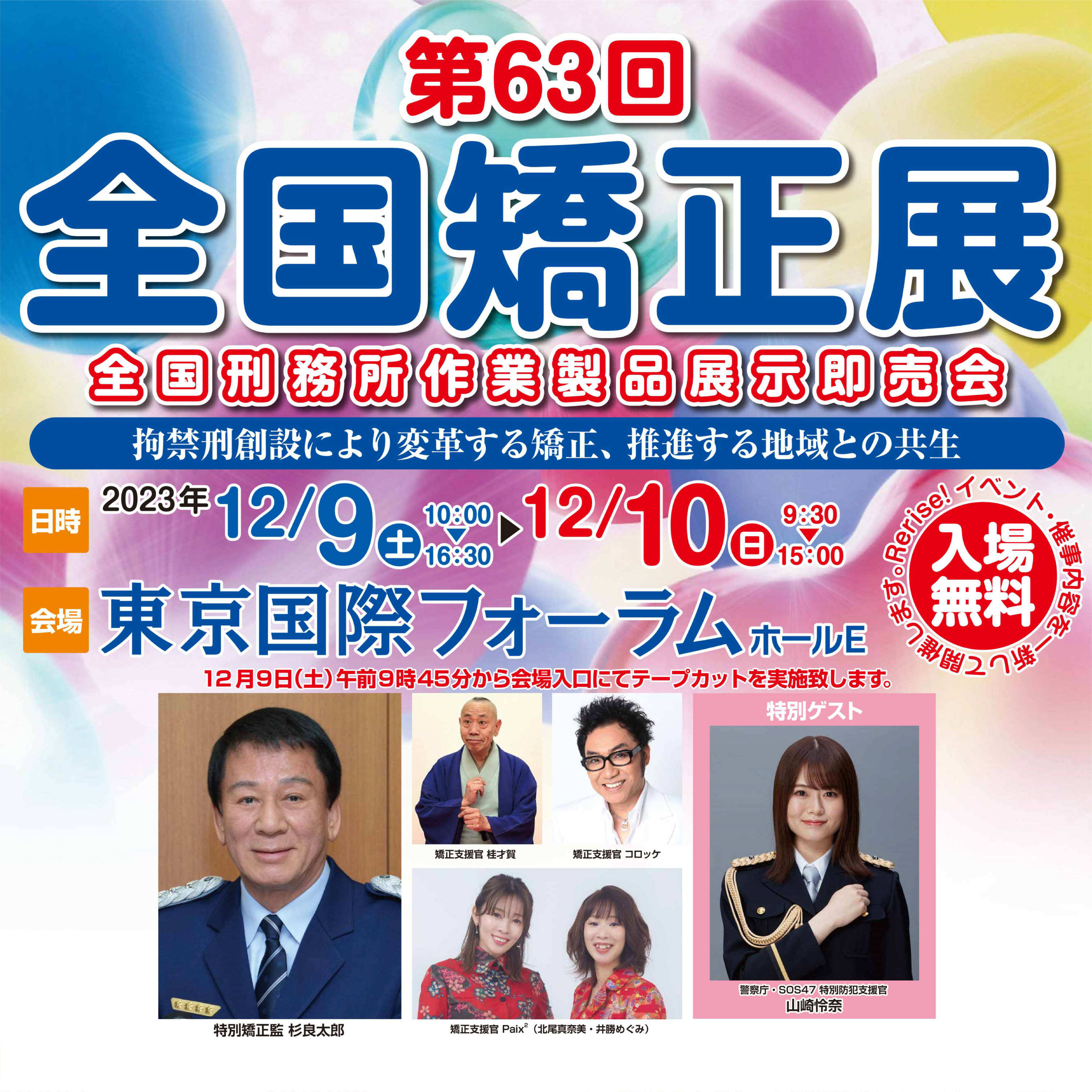 陣内智則さんが埼玉福興へ！再犯防止の現場をレポート（MOJchannel）