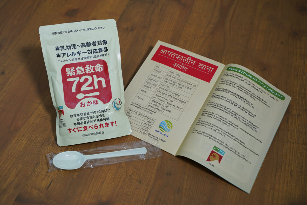 佐賀県がノウフク非常食「緊急救命72hおかゆ」を障害者優先調達推進法に基づき購入！佐賀市のB型事業所「ミラクル5」が袋詰め・納入（読売新聞）