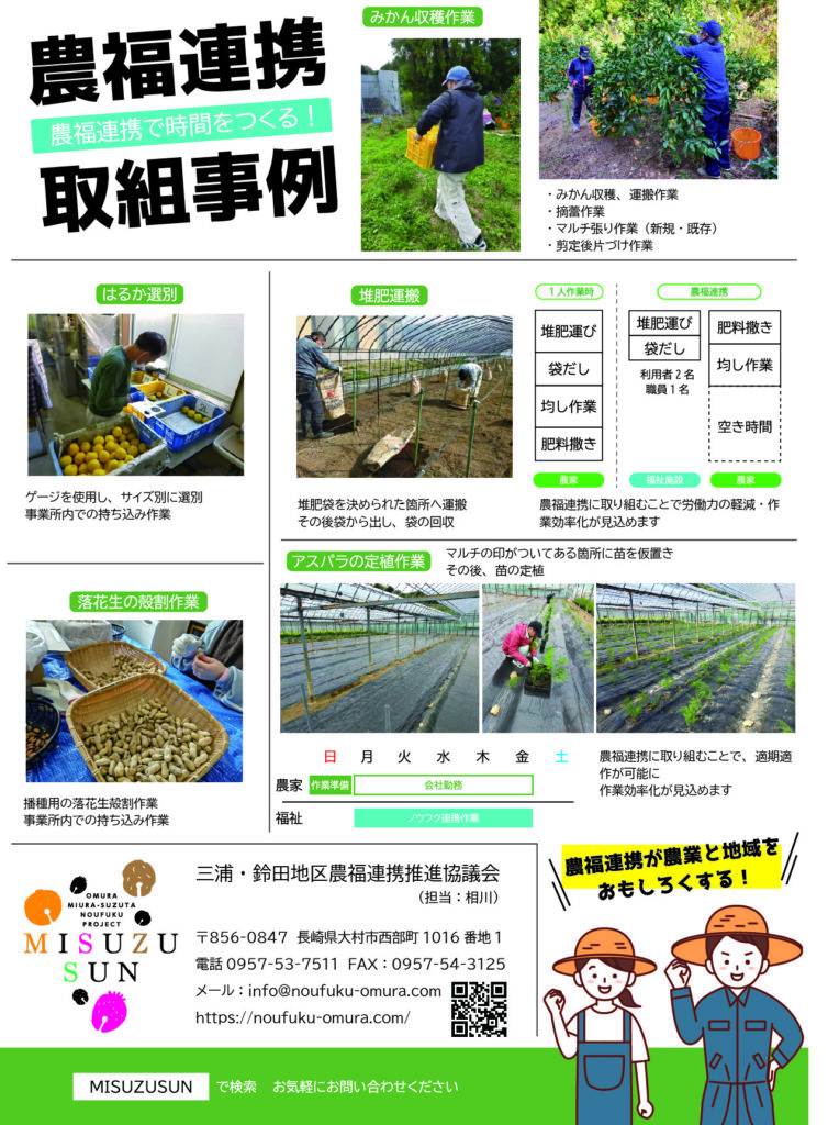 長崎県大村市で農福連携セミナー開催！3月24日
