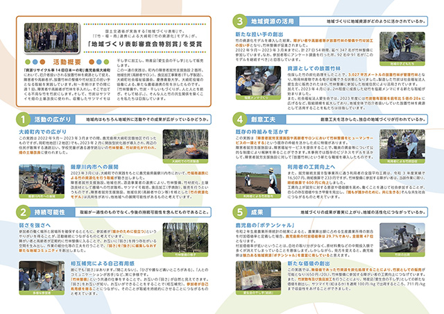 「竹・福・商」連携による大崎町「竹の資源化」モデルパンフレットが完成！