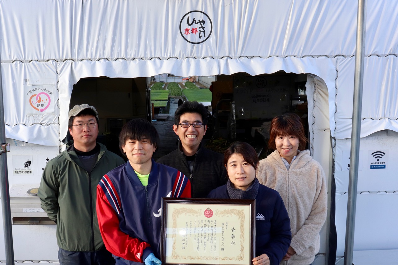 「野菜づくりは人づくり」社員の長所を生かす職場環境で成長＆挑戦、ユニバーサル農園でロールモデルを目指す！（株式会社しんやさい） 受賞者が 