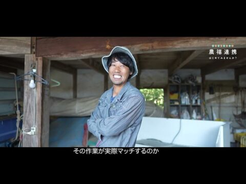 JAグループ熊本が農福連携事例紹介の動画を公開