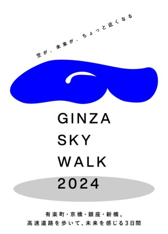 「GINZA SKY WALK 2024」に日本農福連携協会の会員事業所が出店！5月4日〜6日