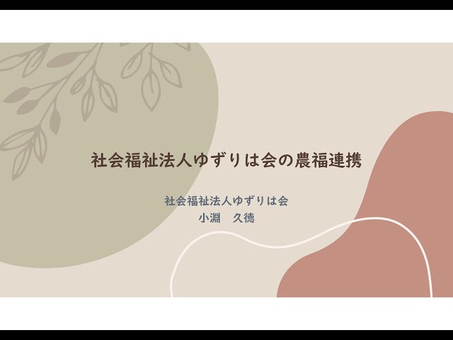鳥取県が「第2回とっとり農福連携コンテスト&シンポジウム」開催!11月29日