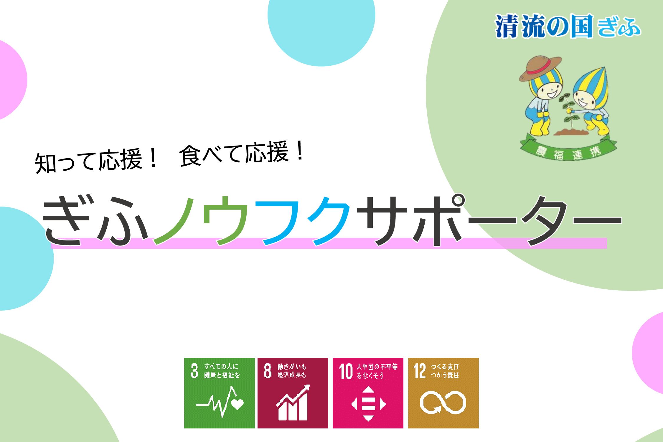 「ぎふのノウフク商品カタログVer.3」公開!(ぎふ農福連携推進センター)