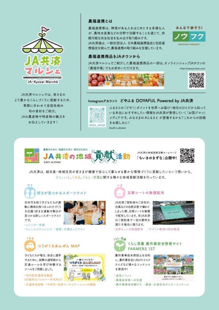 東京・永田町で第35回JA共済マルシェ「農福連携を応援しよう！」開催！6月20日