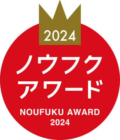 ノウフク・アワード2024