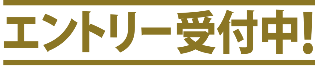 ノウフク・アワード2024