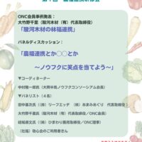 鹿児島県鹿屋市で「第1回農福連携研修会」開催！7月17日