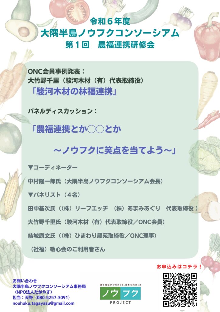 鹿児島県鹿屋市で「第1回農福連携研修会」開催！7月17日