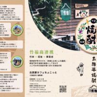 鹿児島県薩摩川内市で竹福商連携による芋焼酎「情熱家の焼酎」発売！