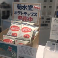 埼玉県さいたま市の「ぱる★てらす」で、NPO法人うりんこくらぶ×菊水堂の農福連携ポテチ限定発売！