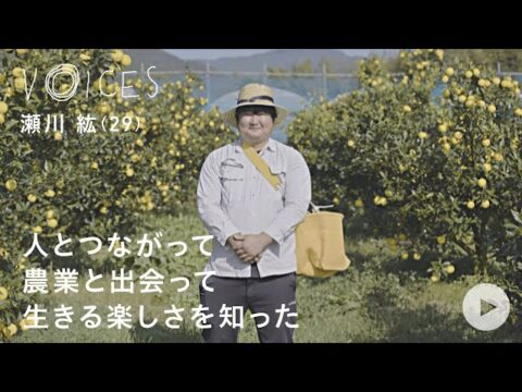 「ひきこもりVOICE STATION」で、高知県安芸市の千光寺農園で働く瀬川紘さんにインタビュー！