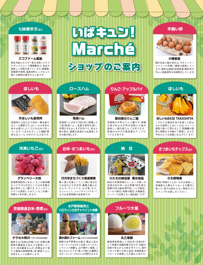 東京都江東区 ららぽーと豊洲「いばキュン！マルシェ」にエコファーム飯島が出店！10月12日、13日