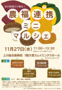 北海道旭川市で上川総合振興局農福連携ミニマルシェ開催！11月27日