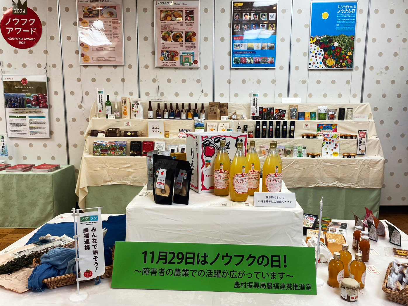 農林水産省でオイシイに出会おう」ノウフクフェア2024完全攻略