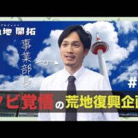 滋賀県草津市のB型「ビストロ向日葵」がYouTube番組スタート！耕作放棄地ふっかつプロジェクトとは