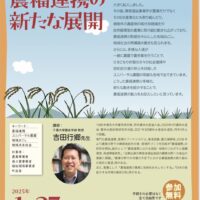 長野県小布施町で講演会「地域をおもしろくする農福連携の新たな展開」開催！1月27日