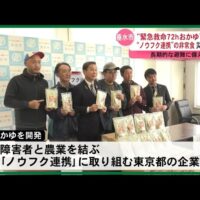 鹿児島県垂水市がノウフク非常食「緊急救命72hおかゆ」納入！鹿児島県で初（KYT鹿児島読売テレビ）