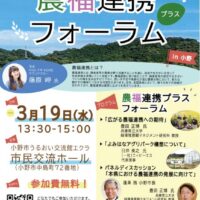 兵庫県小野市で「農福連携フォーラム」開催！3月19日