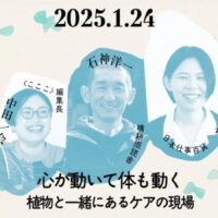 東京都江東区でハイブリッド開催「“ケアするしごと”バー」にNPO法人たかつき 石神洋一さん登壇！1月24日