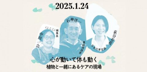 東京都江東区でハイブリッド開催「“ケアするしごと”バー」にNPO法人たかつき 石神洋一さん登壇！1月24日