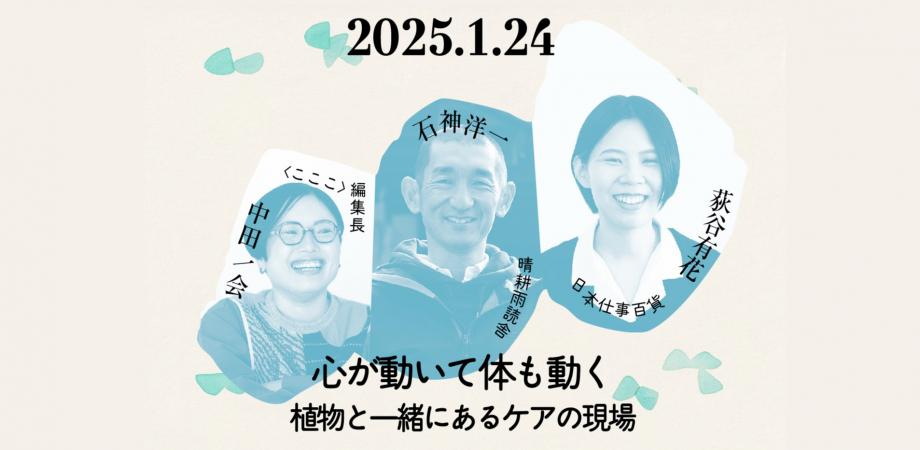 東京都江東区でハイブリッド開催「“ケアするしごと”バー」にNPO法人たかつき 石神洋一さん登壇！1月24日