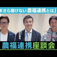 農業×福祉 両サイドにとって成果とは⁉︎ 濱田健司教授、熊本福祉会 奥野理事長、中村農園 中村代表による【農福連携座談会VOL.1】（マイナビ農業）