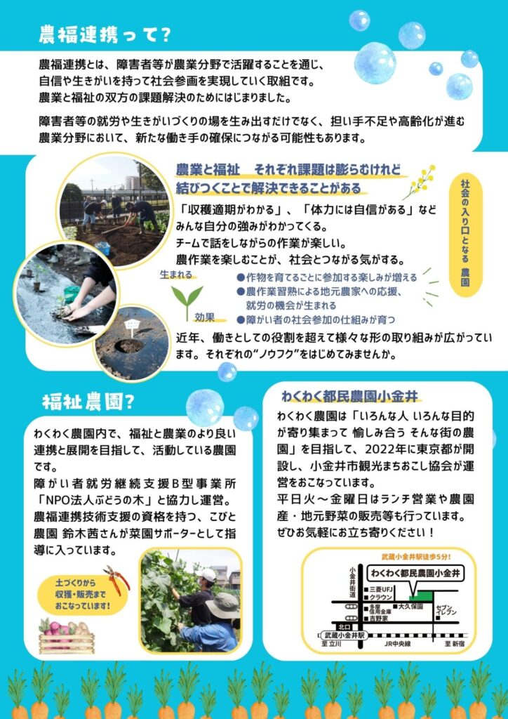 まちおこし協会が農園を運営する理由とは？「わくわく都民農園小金井」の多機能性に迫る