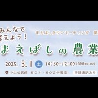 群馬県前橋市「まえばしタウンミーティング」に社会福祉法人ゆずりは会 小淵久徳さん登壇！ノウフクをPR