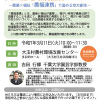 福島県大玉村で「大玉村地域活性化セミナー ～農業×福祉「農福連携」で進める地方創生～」開催！3月11日