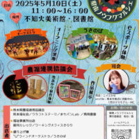 熊本県宇城市で県南ノウフクマルシェ開催！5月10日