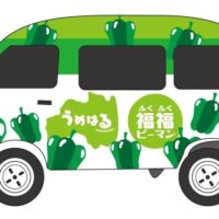 「福福ピーマンワゴン」を走らせたい！福島県三春町の一般社団法人うめはるが福祉事業所の開所に伴いクラファンに挑戦