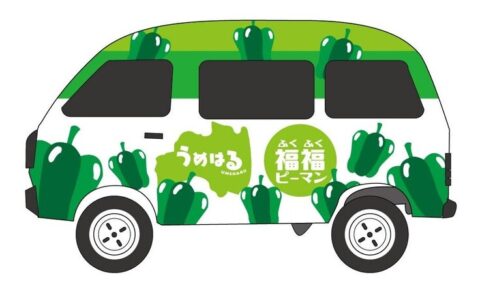 「福福ピーマンワゴン」を走らせたい！福島県三春町の一般社団法人うめはるが福祉事業所の開所に伴いクラファンに挑戦
