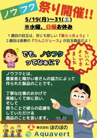 神奈川県相模原市のla Floreで「ノウフク祭り」初開催！5月19日〜31日