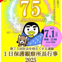 鹿児島県鹿児島市での「社会を明るくする運動」イベントに大隅半島ノウフクコンソーシアム・奄美ブルースカイ農園が出展！7月1日