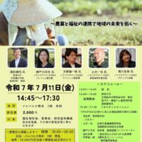 ノウフク・アワード受賞団体が集結🍅熊本県熊本市で「農福連携交流会」開催！7月11日