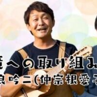 60haで有機栽培米を生産する、アグリーンハート佐藤拓郎さんが米問題を含む「食と農」を解説（わたしとちきゅう）