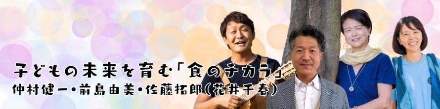 60haで有機栽培米を生産する、アグリーンハート佐藤拓郎さんが米問題を含む「食と農」を解説（わたしとちきゅう）