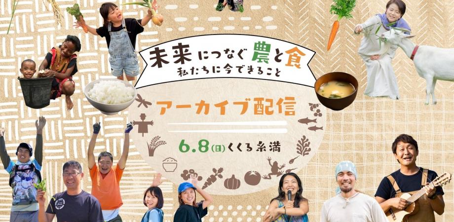60haで有機栽培米を生産する、アグリーンハート佐藤拓郎さんが米問題を含む「食と農」を解説（わたしとちきゅう）